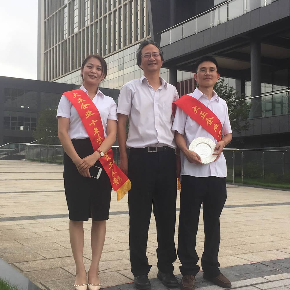 大正企业十年资深员工表彰 大正企业十年资深员工表彰